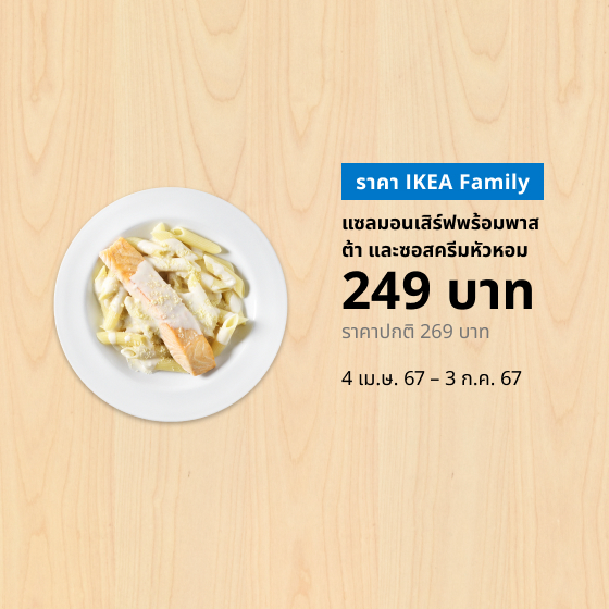 IKEA Family Thailand - Food Offers