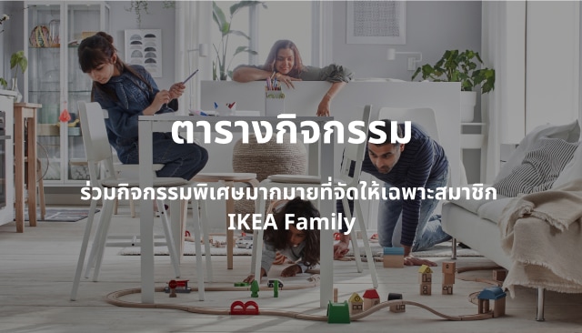 IKEA Family Thailand - Activites Calendar Banner