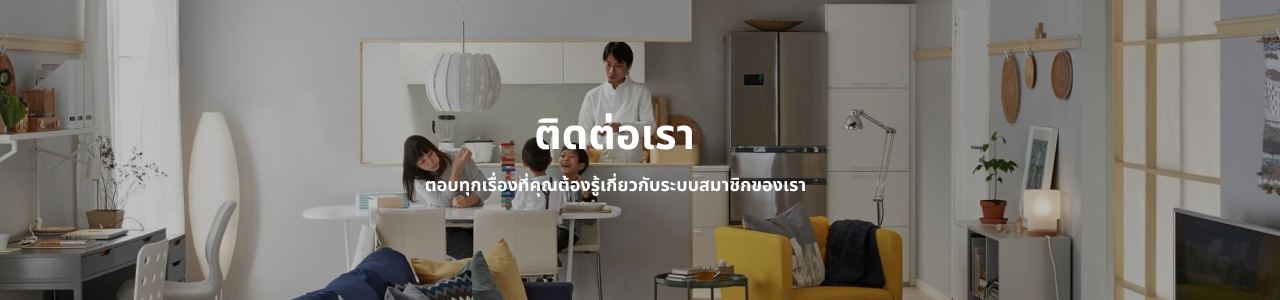 IKEA Family Thailand - Contact Us Banner