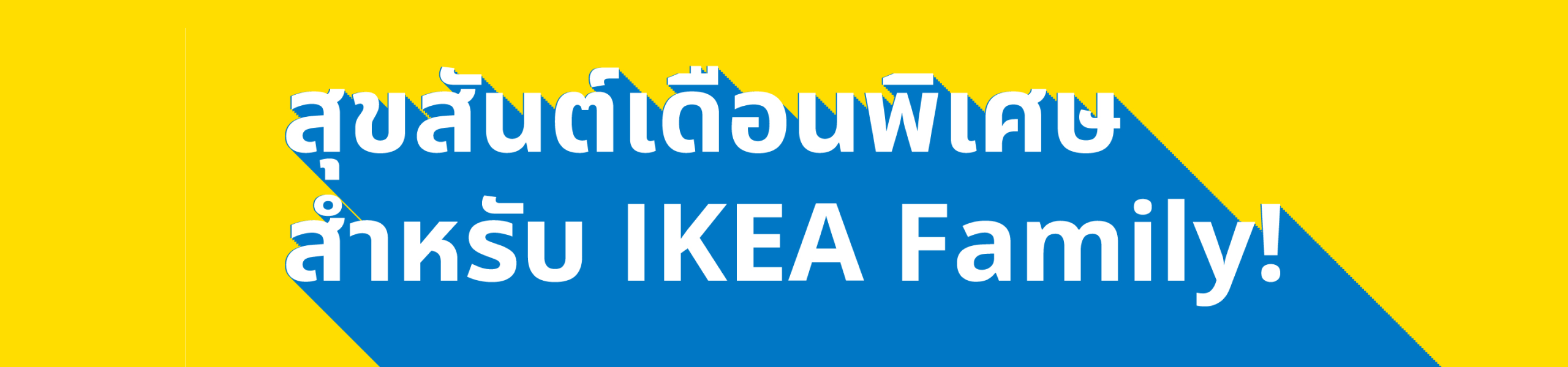 IKEA Family Thailand - Activities