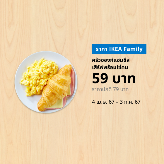 IKEA Family Thailand - Product Offers