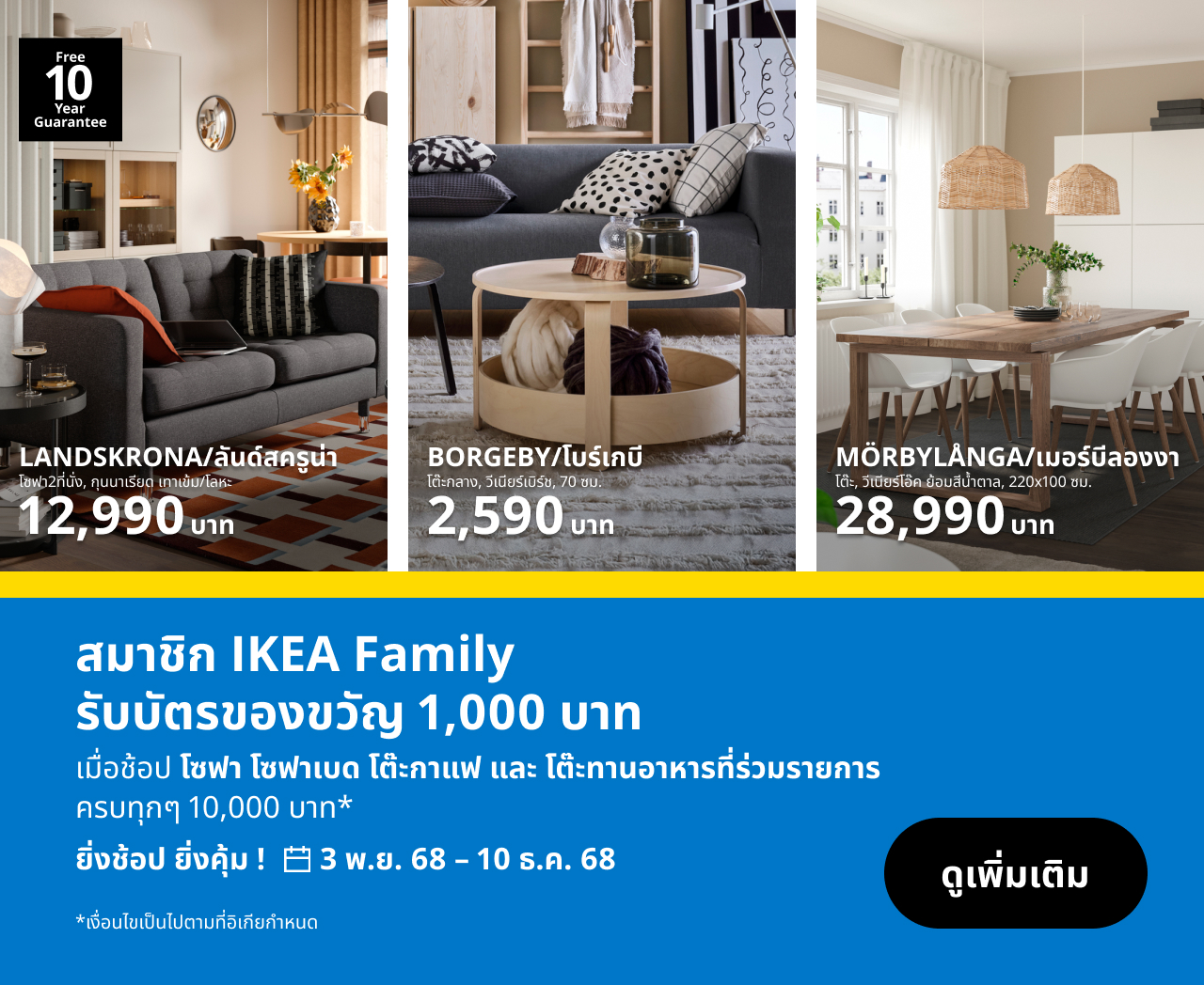 IKEA Family Thailand - IKEA Family 1000THB Gift Card