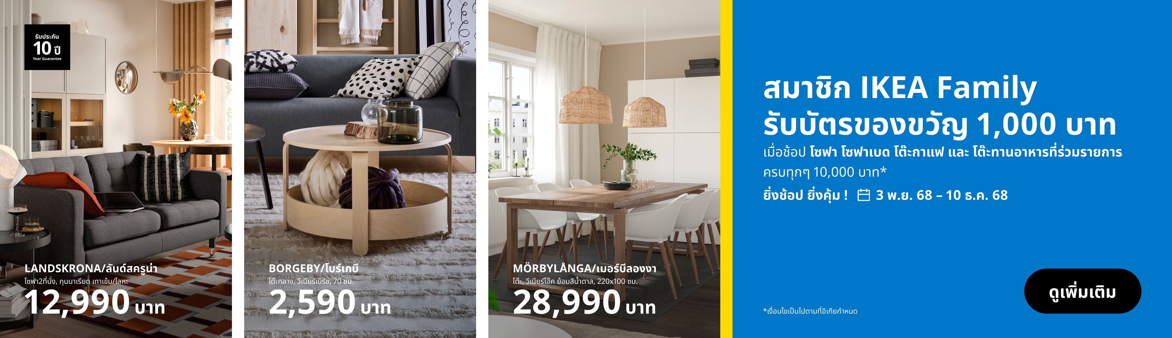 IKEA Family Thailand - IKEA Family 1000THB Gift Card