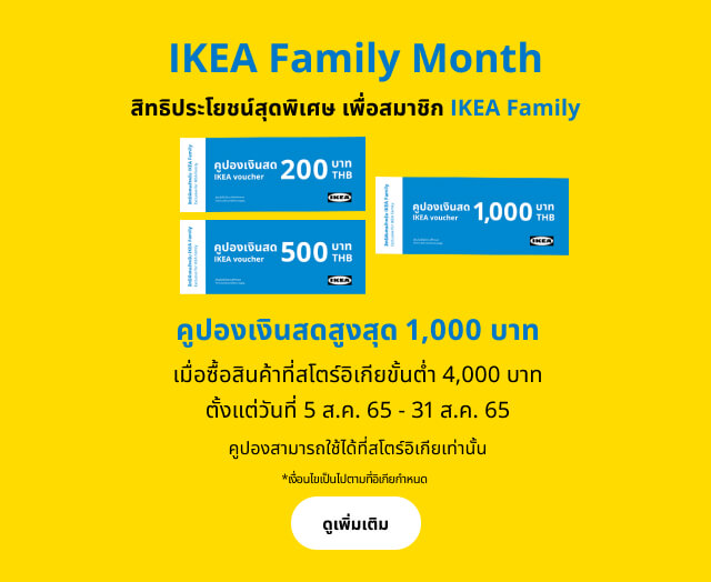 IKEA Family Thailand - Cashback Coupon