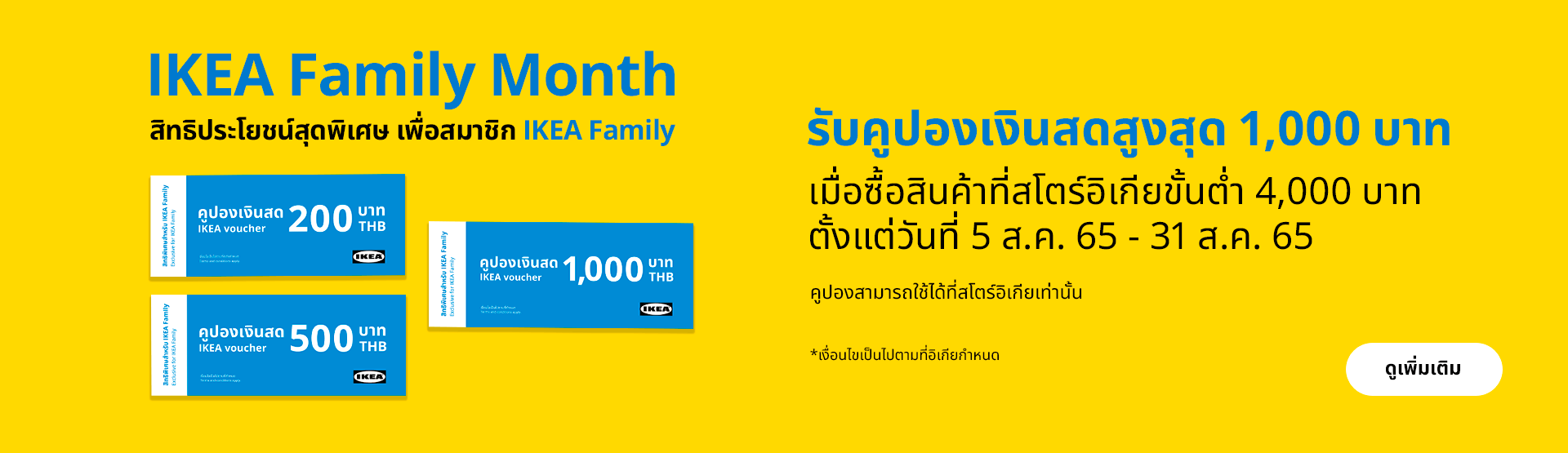 IKEA Family Thailand - Cashback Coupon