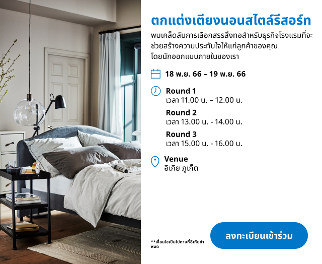 IKEA Family Thailand - Learn How To Dress Your Bed