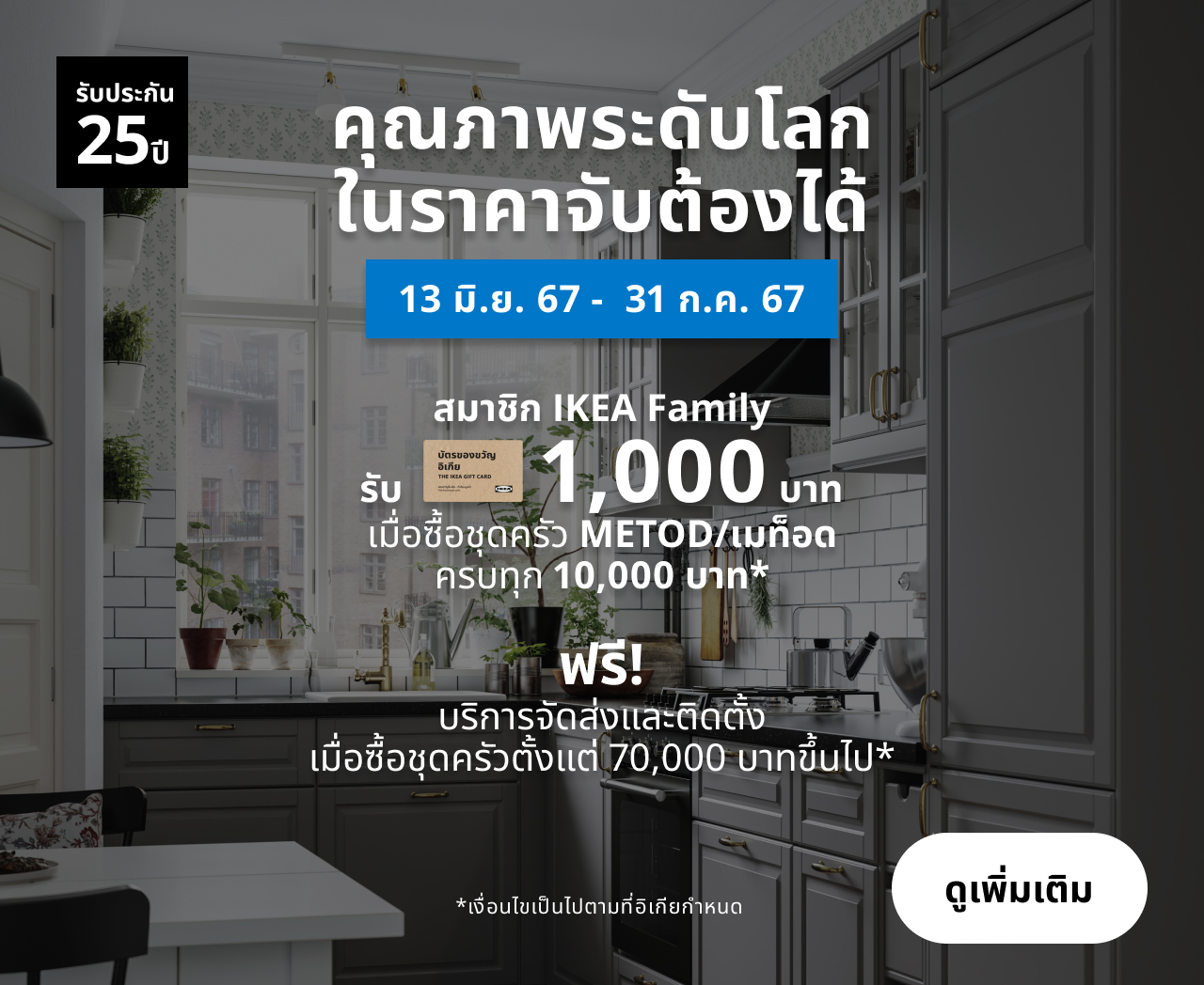 IKEA Family Thailand - IKEA Family Kitchen Promo