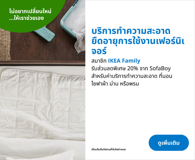 IKEA Family Thailand - Sofaboy