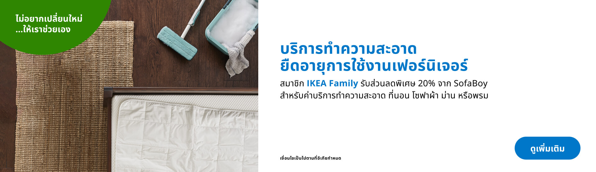 IKEA Family Thailand - Sofaboy