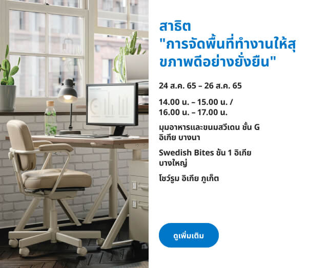 IKEA Family Thailand - Tips & Tricks for Ergonomic workspace Workshop