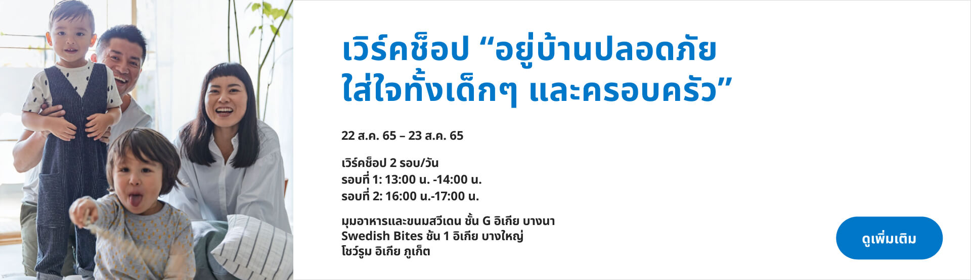 IKEA Family Thailand - Safety living with Children Workshop