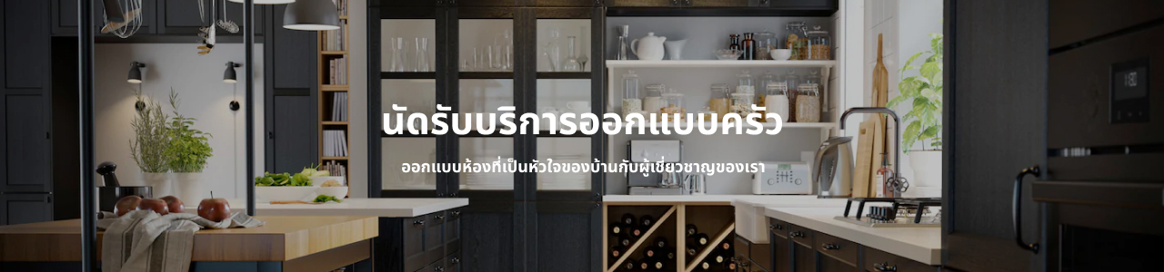 IKEA Family Thailand - Kitchen Apppointment Banner
