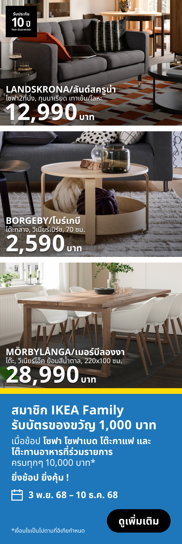 IKEA Family Thailand - Product Offers Rewamp Banner 2