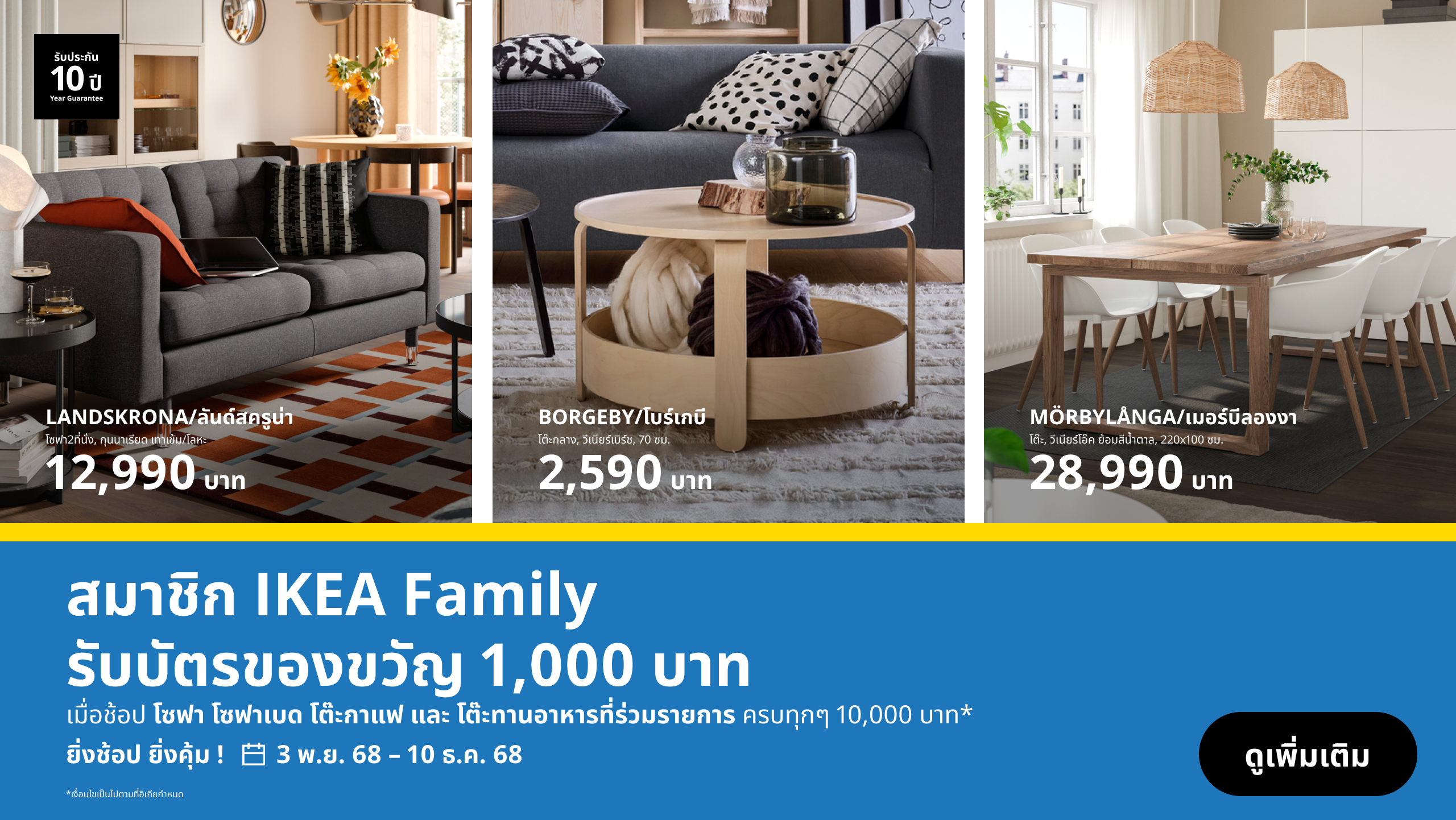 IKEA Family Thailand - Product Offers Rewamp Banner 2